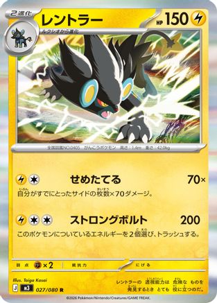 Luxray 027/080 [M3 Nihil Zero] Holofoil (Japanese)