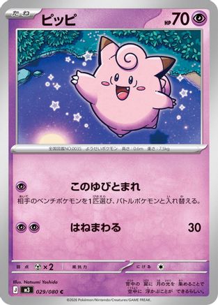 Clefairy 029/080 [M3 Nihil Zero] (Japanese)