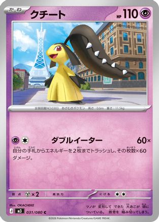 Mawile 031/080 [M3 Nihil Zero] (Japanese)
