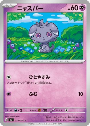 Espurr 032/080 [M3 Nihil Zero] (Japanese)