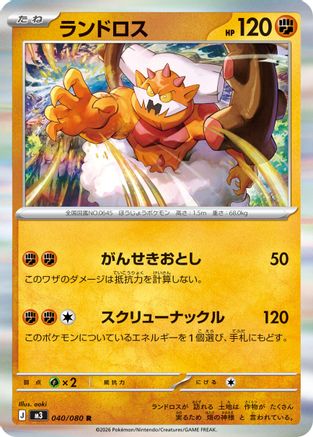 Landorus 040/080 [M3 Nihil Zero] Holofoil (Japanese)