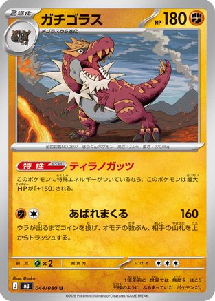 Tyrantrum 044/080 [M3 Nihil Zero] (Japanese)
