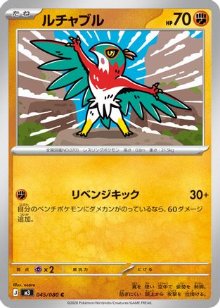 Hawlucha 045/080 [M3 Nihil Zero] (Japanese)