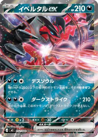 Yveltal ex 052/080 [M3 Nihil Zero] Holofoil (Japanese)