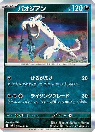 Chien-Pao 053/080 [M3 Nihil Zero] Holofoil (Japanese)