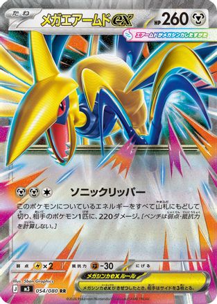 Mega Skarmory ex 054/080 [M3 Nihil Zero] Holofoil (Japanese)