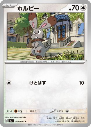 Bunnelby 063/080 [M3 Nihil Zero] (Japanese)