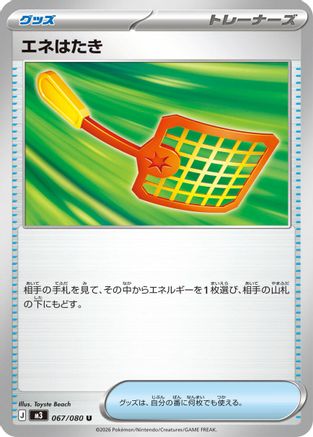 Energy Swatter 067/080 [M3 Nihil Zero] (Japanese)