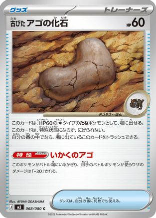 Antique Jaw Fossil 068/080 [M3 Nihil Zero] (Japanese)