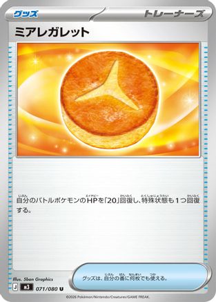 Lumiose Galette 071/080 [M3 Nihil Zero] (Japanese)
