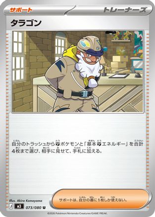 Tarragon 073/080 [M3 Nihil Zero] (Japanese)