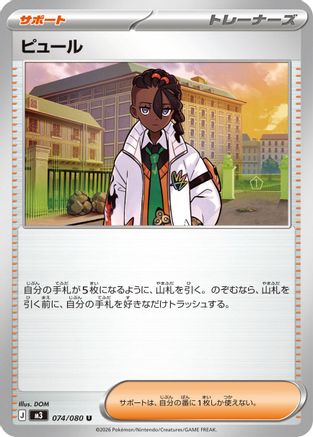 Naveen 074/080 [M3 Nihil Zero] (Japanese)