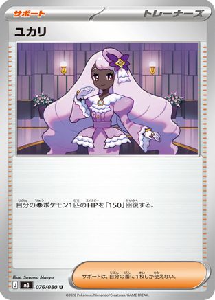 Jacinthe 076/080 [M3 Nihil Zero] (Japanese)