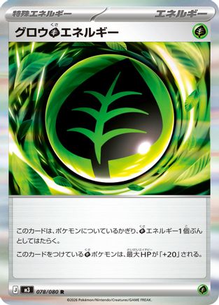 Grow G Energy 078/080 [M3 Nihil Zero] Holofoil (Japanese)
