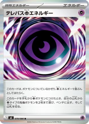 Telepath P Energy 079/080 [M3 Nihil Zero] Holofoil (Japanese)