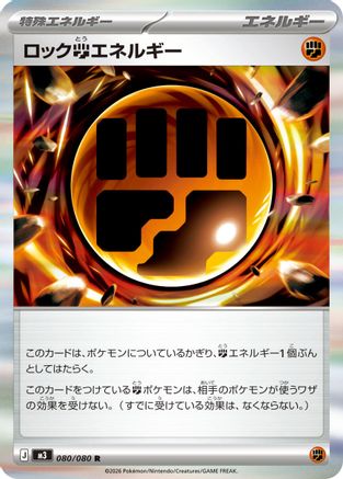 Rock F Energy 080/080 [M3 Nihil Zero] Holofoil (Japanese)