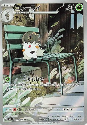 Spewpa 081/080 [M3 Nihil Zero] Holofoil (Japanese)
