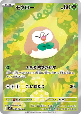 Rowlet 082/080 [M3 Nihil Zero] Holofoil (Japanese)