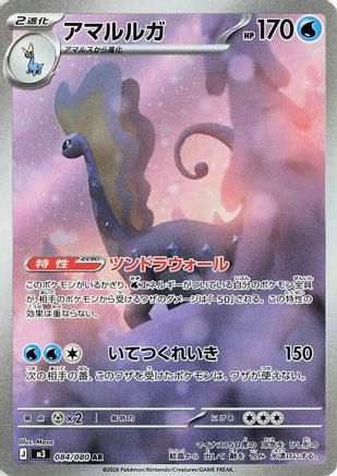 Aurorus 084/080 [M3 Nihil Zero] Holofoil (Japanese)