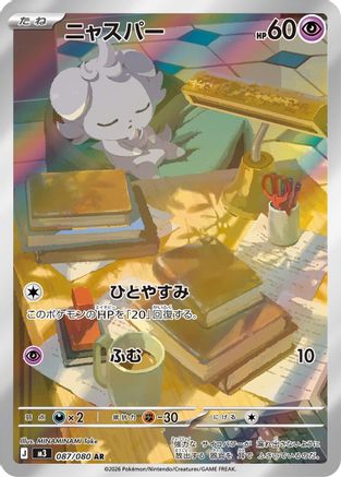Espurr 087/080 [M3 Nihil Zero] Holofoil (Japanese)