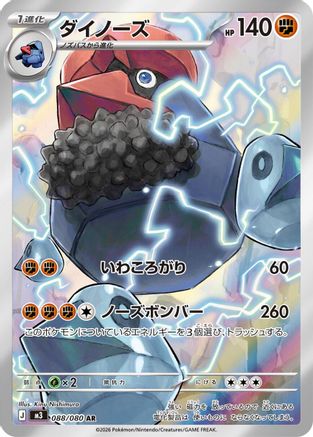 Probopass 088/080 [M3 Nihil Zero] Holofoil (Japanese)