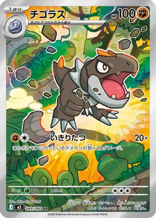 Tyrunt 089/080 [M3 Nihil Zero] Holofoil (Japanese)