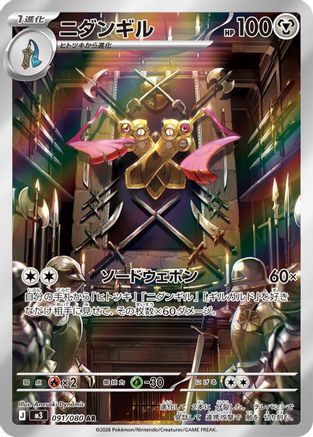 Doublade 091/080 [M3 Nihil Zero] Holofoil (Japanese)