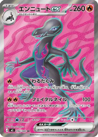 Salazzle ex 094/080 [M3 Nihil Zero] Holofoil (Japanese)