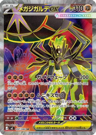 Mega Zygarde ex 097/080 [M3 Nihil Zero] Holofoil (Japanese)