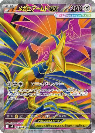 Mega Skarmory ex 099/080 [M3 Nihil Zero] Holofoil (Japanese)