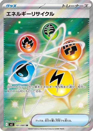 Energy Recycler 101/080 [M3 Nihil Zero] Holofoil (Japanese)