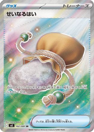 Sacred Ash 102/080 [M3 Nihil Zero] Holofoil (Japanese)