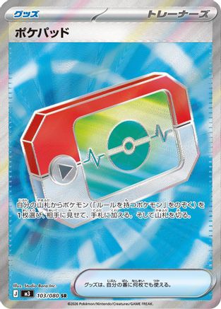 Poke Pad 103/080 [M3 Nihil Zero] Holofoil (Japanese)