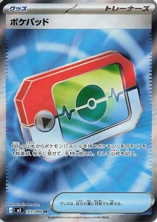 Poke Pad 103/080 [M3 Nihil Zero] Holofoil (Japanese)