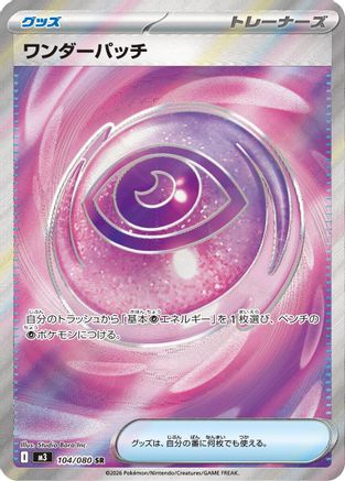 Wondrous Patch 104/080 [M3 Nihil Zero] Holofoil (Japanese)
