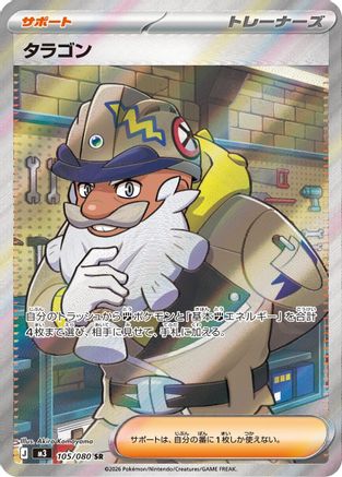 Tarragon 105/080 [M3 Nihil Zero] Holofoil (Japanese)