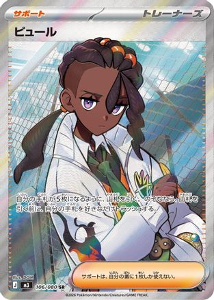 Naveen 106/080 [M3 Nihil Zero] Holofoil (Japanese)