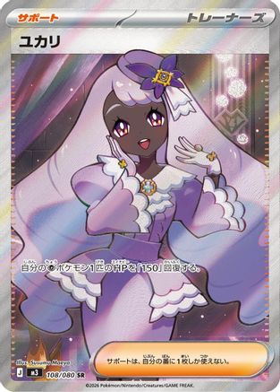 Jacinthe 108/080 [M3 Nihil Zero] Holofoil (Japanese)