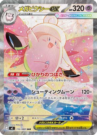 Mega Clefable ex 112/080 [M3 Nihil Zero] Holofoil (Japanese)
