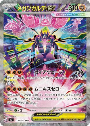 Mega Zygarde ex 113/080 [M3 Nihil Zero] Holofoil (Japanese)