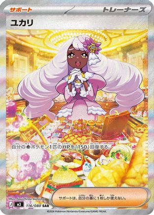 Jacinthe 116/080 [M3 Nihil Zero] Holofoil (Japanese)