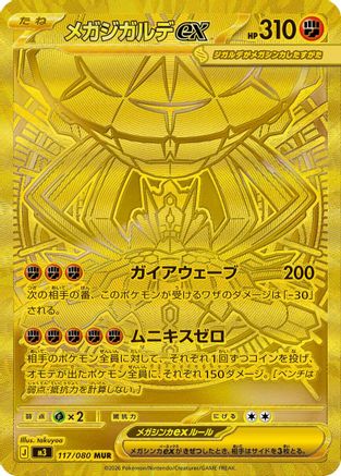 Mega Zygarde ex 117/080 [M3 Nihil Zero] Holofoil (Japanese)