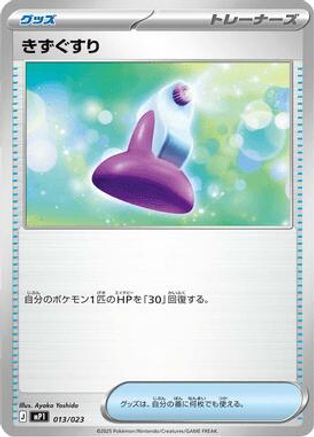 Potion 013/023 [MP1 Start Deck 100 Battle Collection CoroCiao Version] (Japanese)