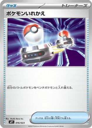 Switch 016/023 [MP1 Start Deck 100 Battle Collection CoroCiao Version] (Japanese)