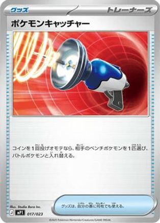 Pokemon Catcher 017/023 [MP1 Start Deck 100 Battle Collection CoroCiao Version] (Japanese)