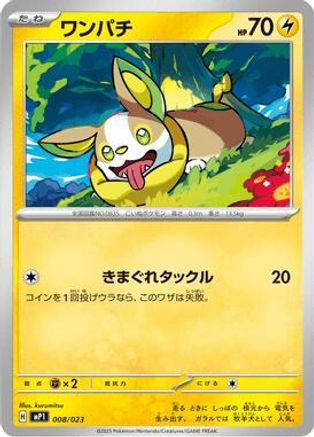 Yamper 008/023 [MP1 Start Deck 100 Battle Collection CoroCiao Version] (Japanese)