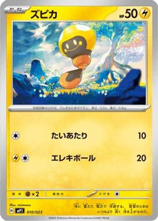 Tadbulb 010/023 [MP1 Start Deck 100 Battle Collection CoroCiao Version] (Japanese)