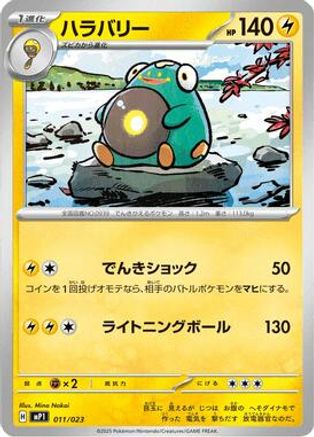 Bellibolt 011/023 [MP1 Start Deck 100 Battle Collection CoroCiao Version] (Japanese)