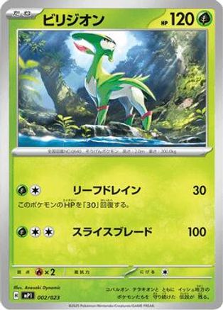 Virizion 002/023 [MP1 Start Deck 100 Battle Collection CoroCiao Version] (Japanese)