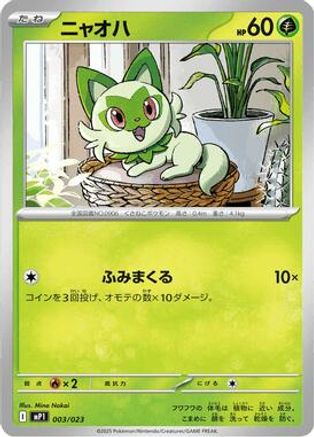 Sprigatito 003/023 [MP1 Start Deck 100 Battle Collection CoroCiao Version] (Japanese)